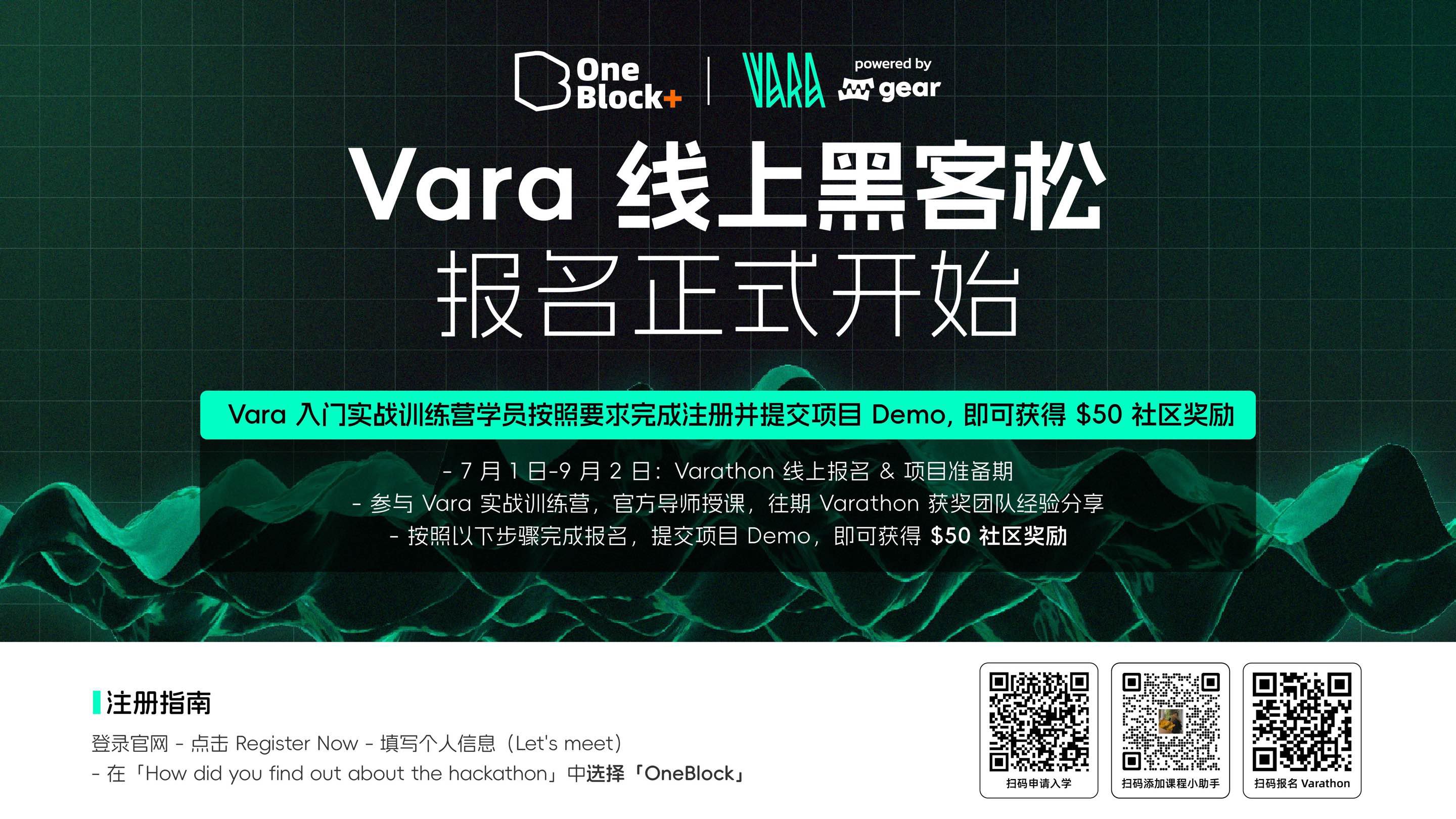 突破 Web3 技术边界，加入 Varathon 赢取丰厚奖金