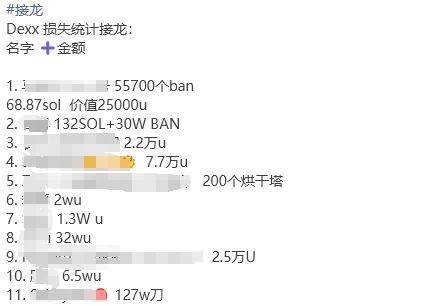 复盘DEXX用户资金大规模被盗事件，遭攻击还是监守自盗？