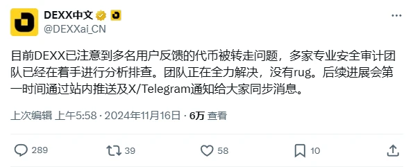 复盘DEXX用户资金大规模被盗事件，遭攻击还是监守自盗？