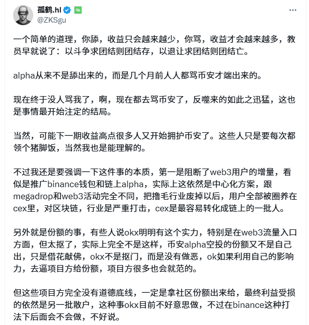 Binance Alpha收益碾压空投赛道，撸毛不如撸alpha？