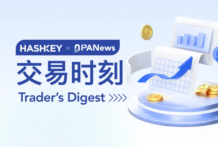 HashKey交易时刻：日债收益飙升，关税战风云再起，比特币维持历史高位价格