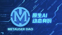 具备原生 AI 动态身份的 MUD，能为开发者带来什么？